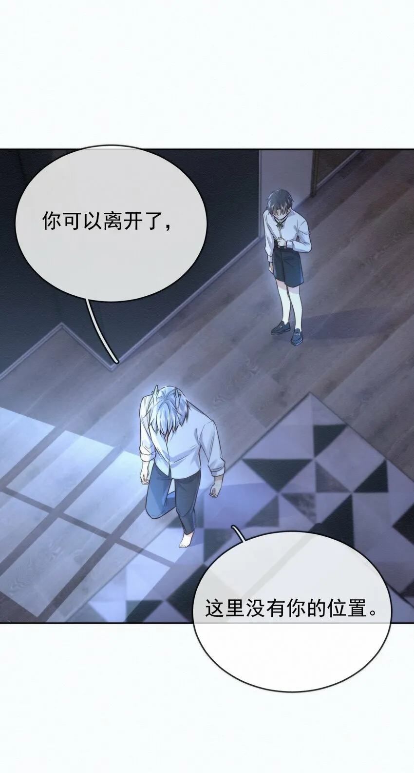 第3话 最亲密最信任的人 第7页