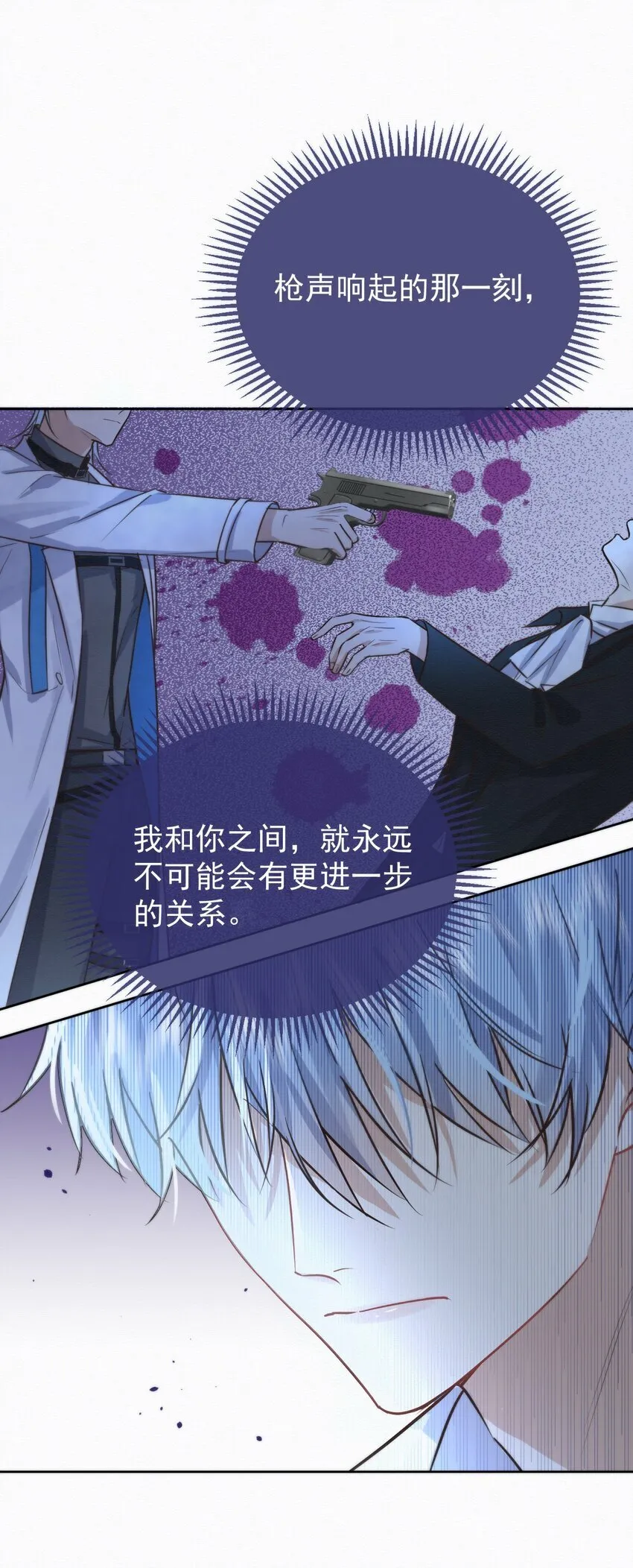 第3话 最亲密最信任的人 第8页
