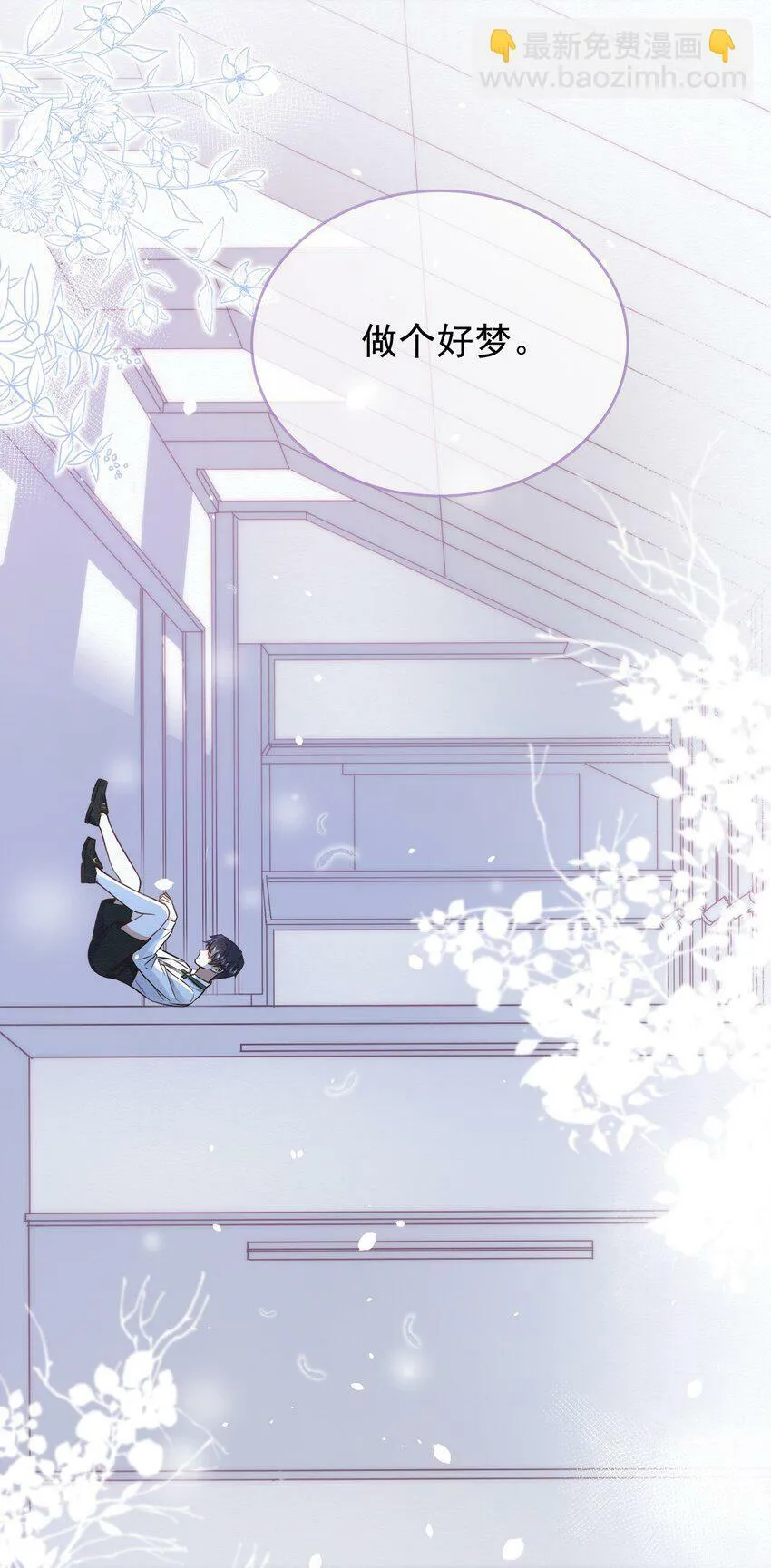 第3话 最亲密最信任的人 第12页