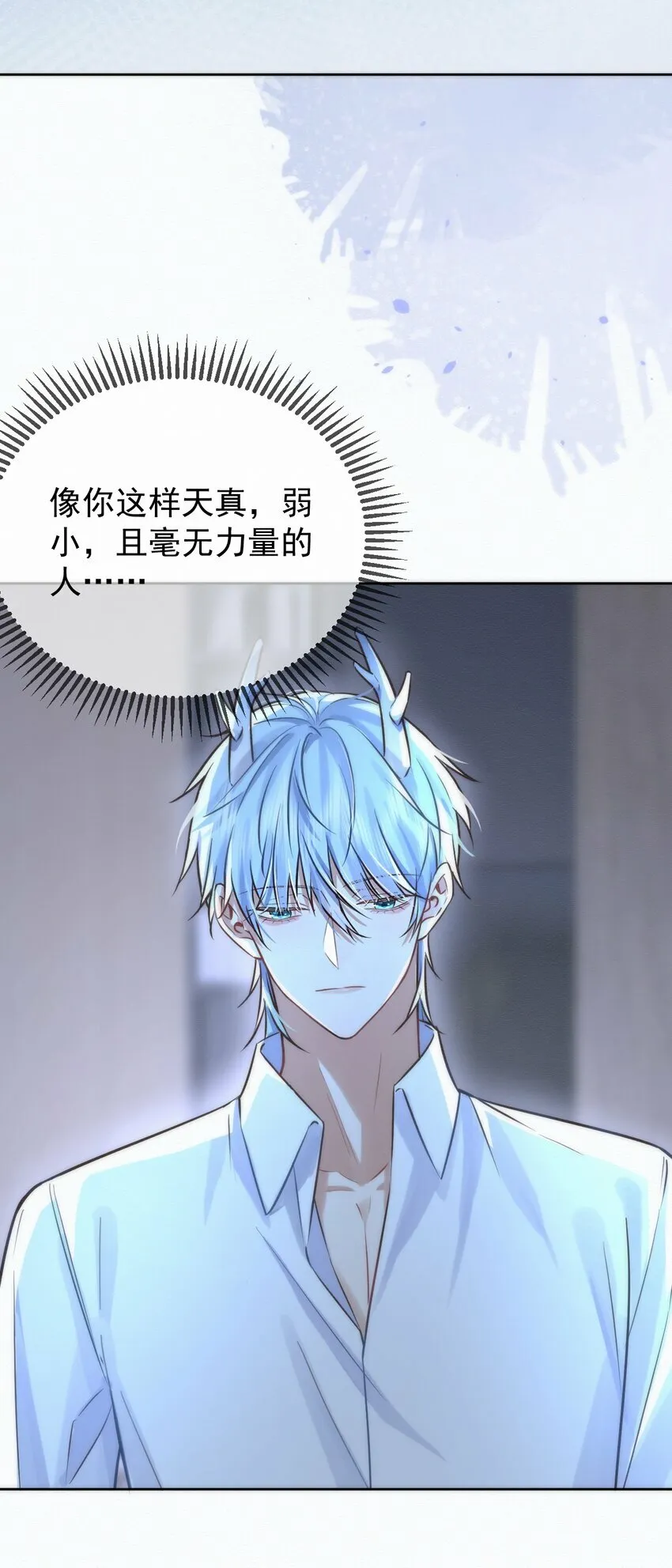 第3话 最亲密最信任的人 第17页