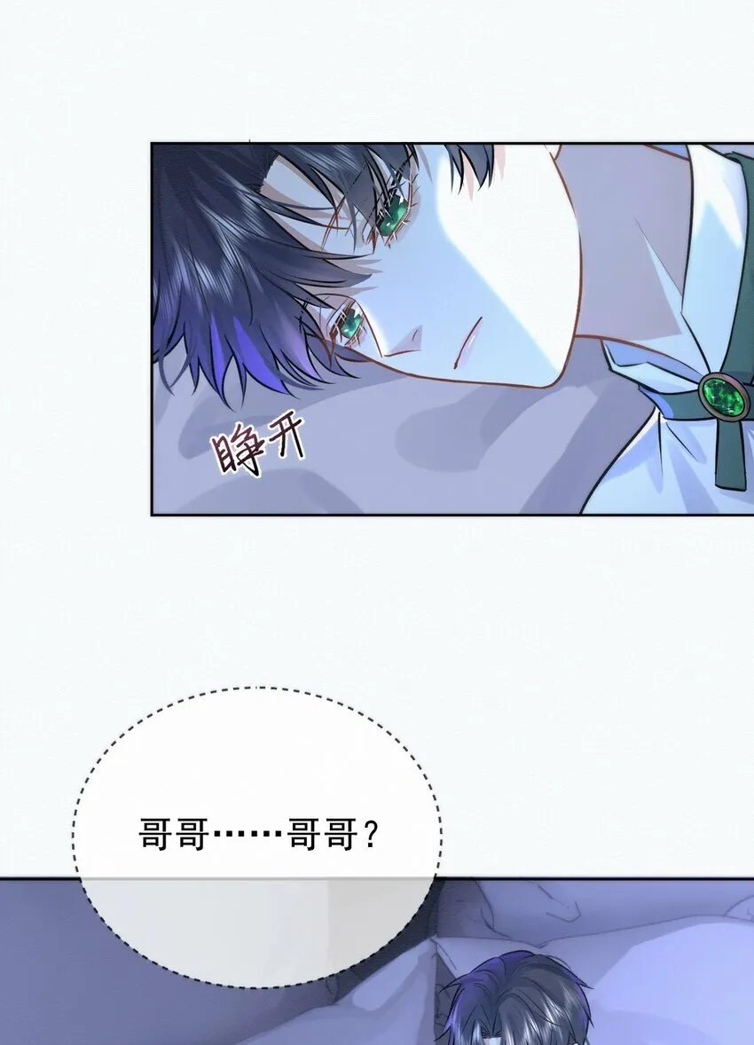 第3话 最亲密最信任的人 第25页