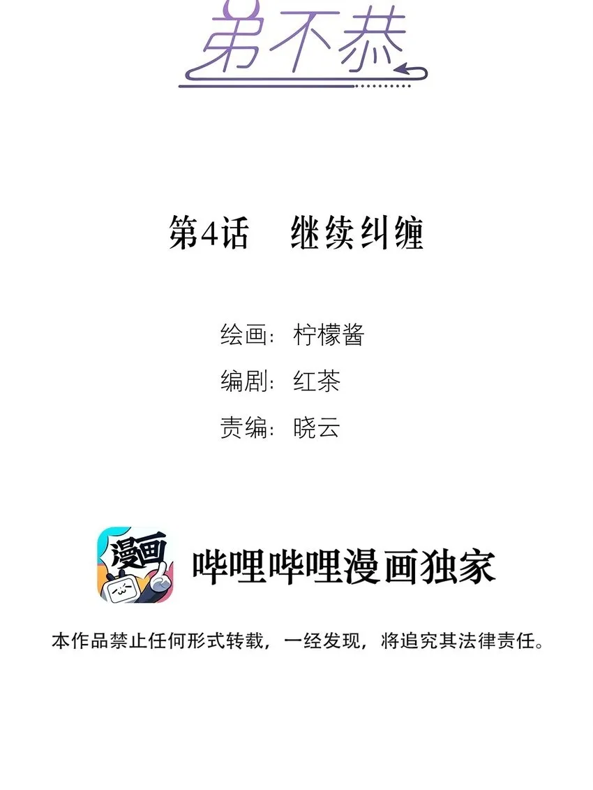第4话 继续纠缠 第2页