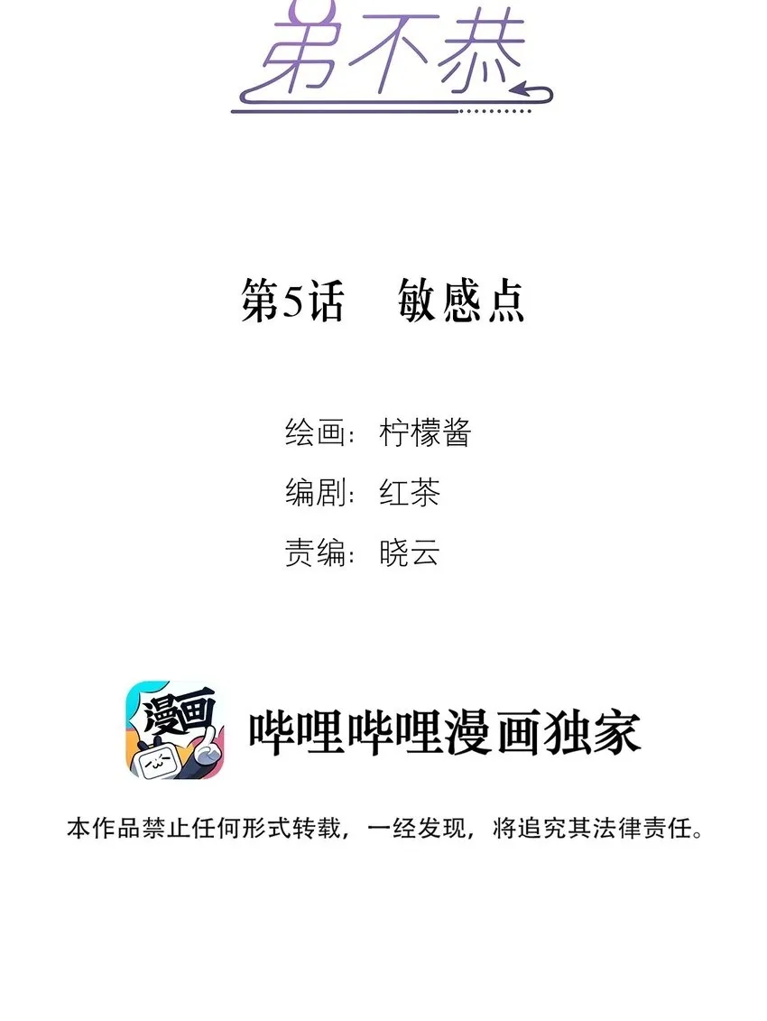 第5话 敏感点 第2页
