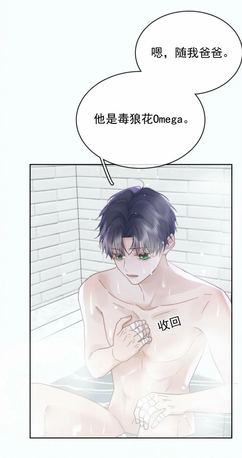 第5话 敏感点 第25页