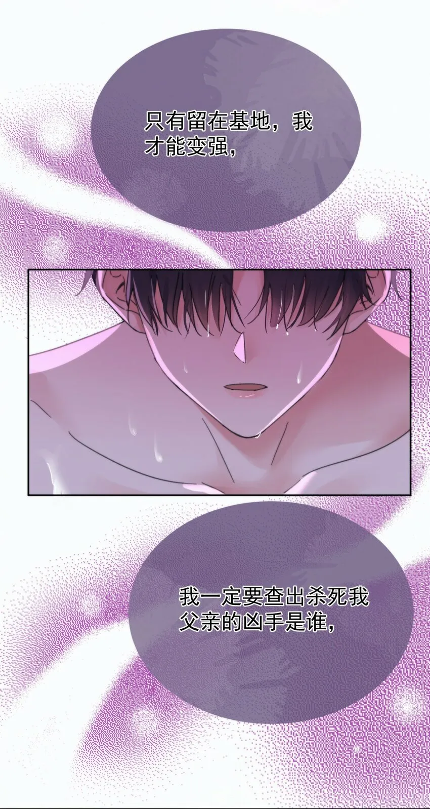 第5话 敏感点 第31页