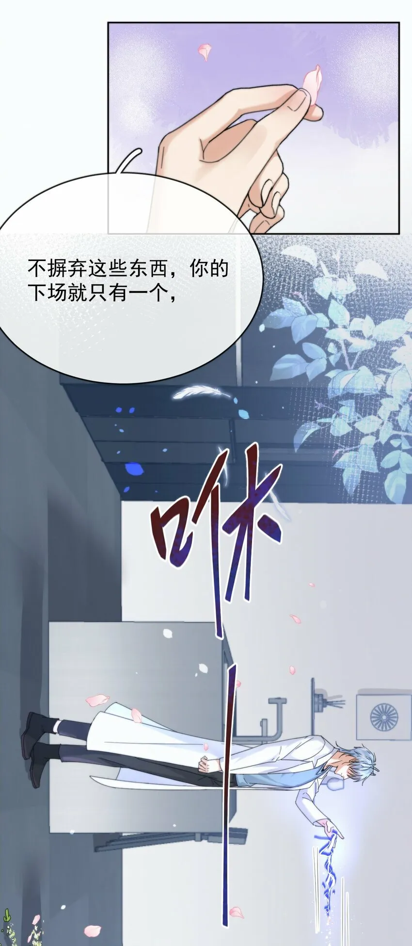 第6话 AO生理课 第23页