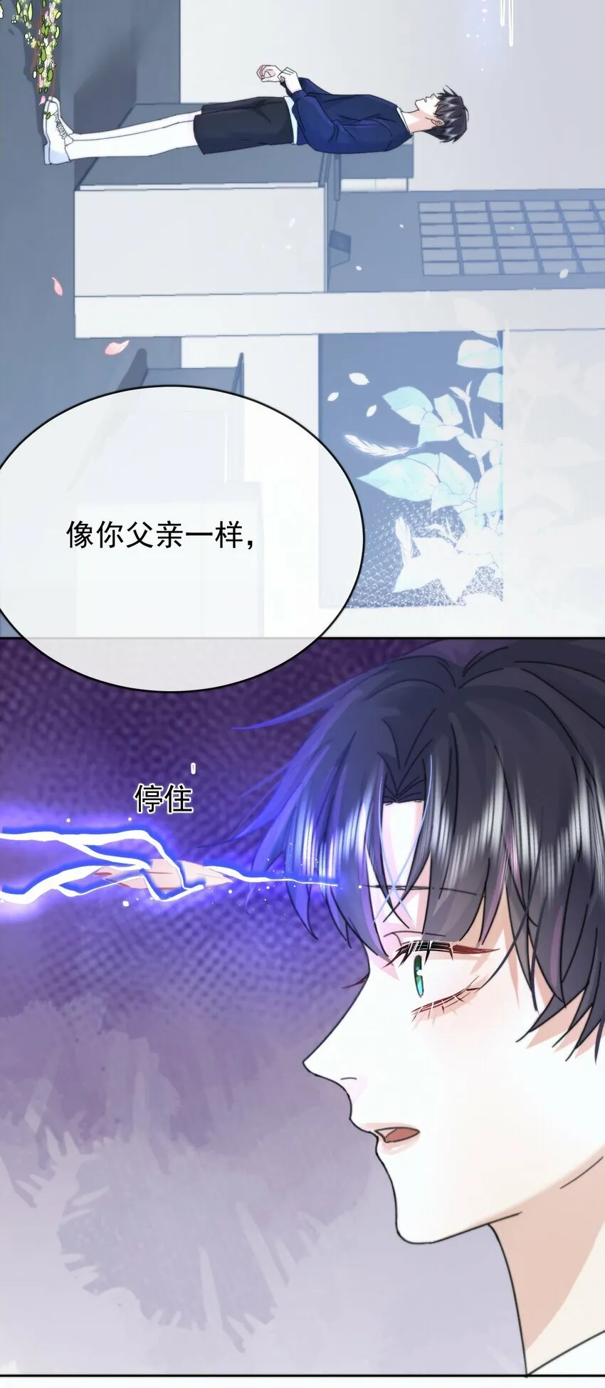 第6话 AO生理课 第24页