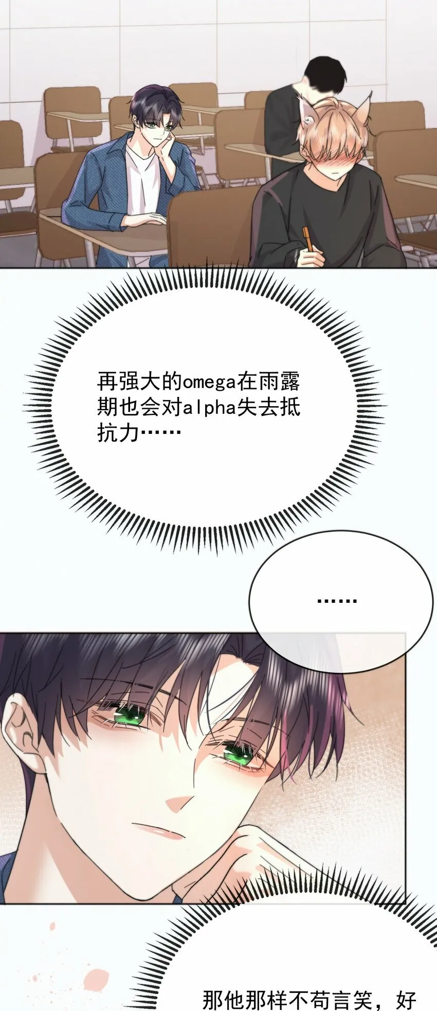 第6话 AO生理课 第37页