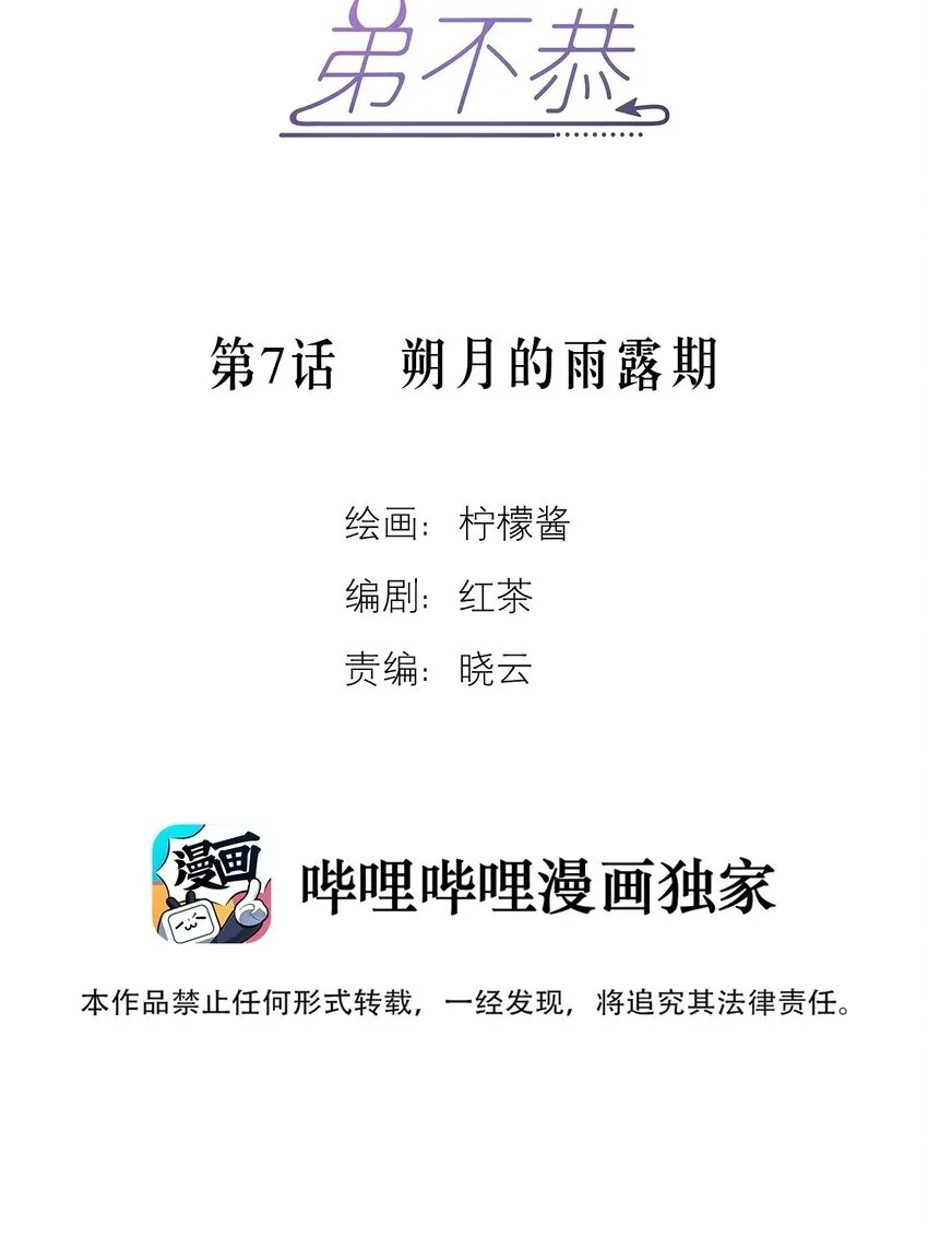 第7话 朔月的雨露期 第2页