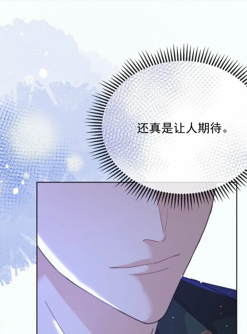 第7话 朔月的雨露期 第7页