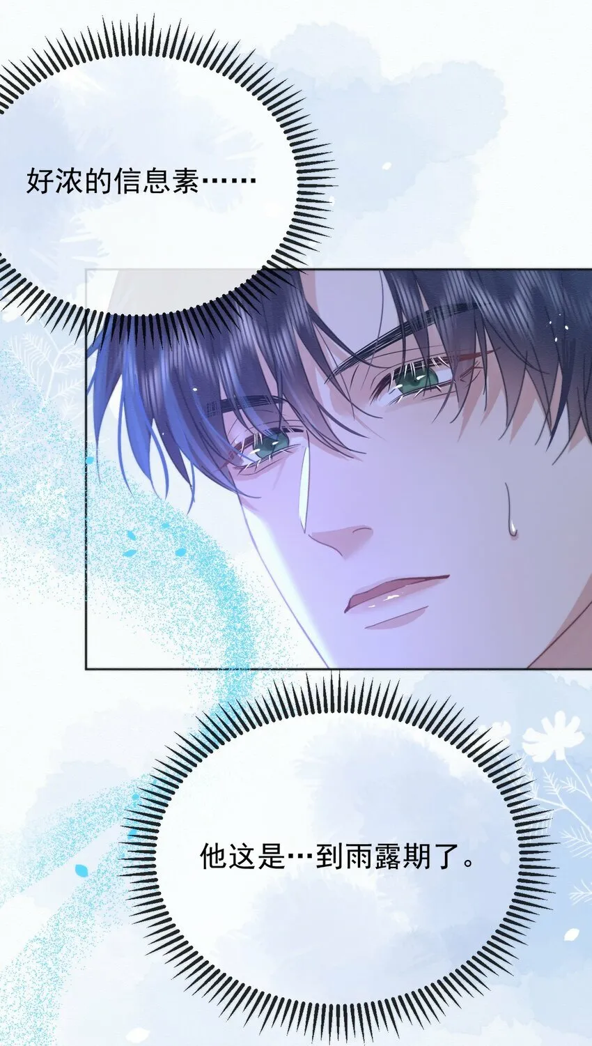 第7话 朔月的雨露期 第12页