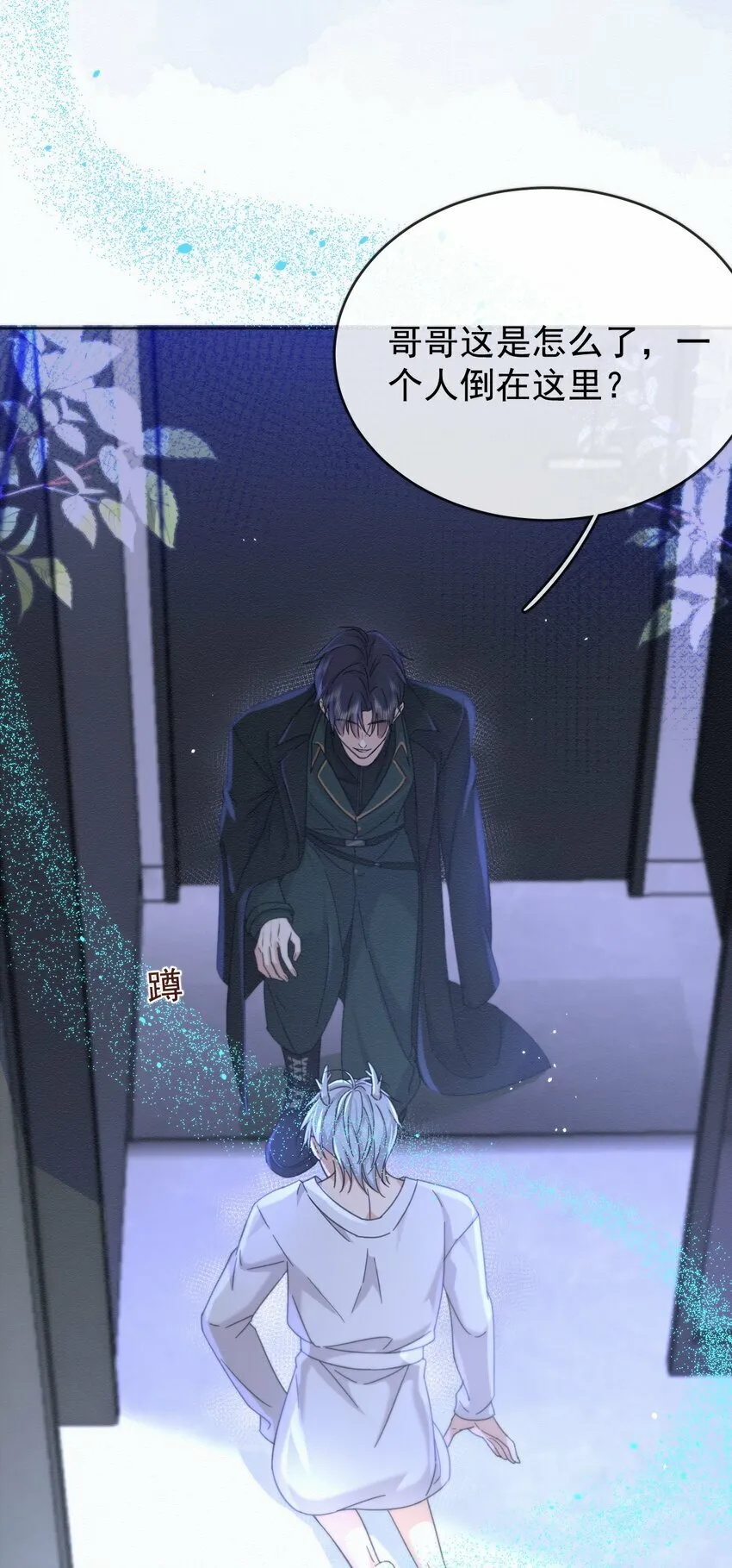 第7话 朔月的雨露期 第13页