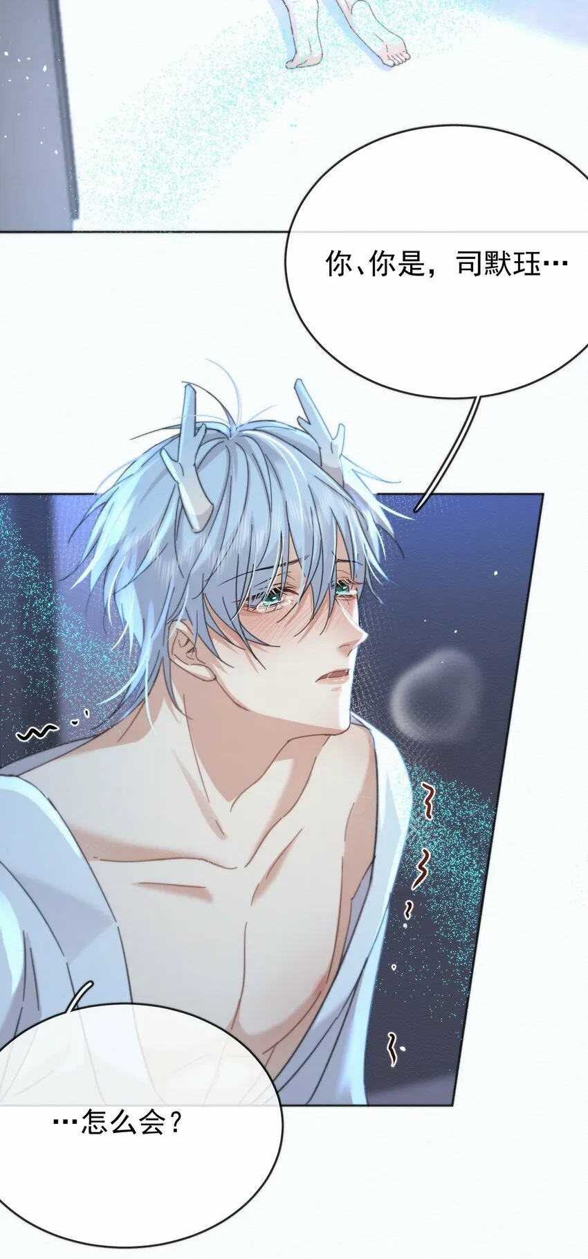 第7话 朔月的雨露期 第14页