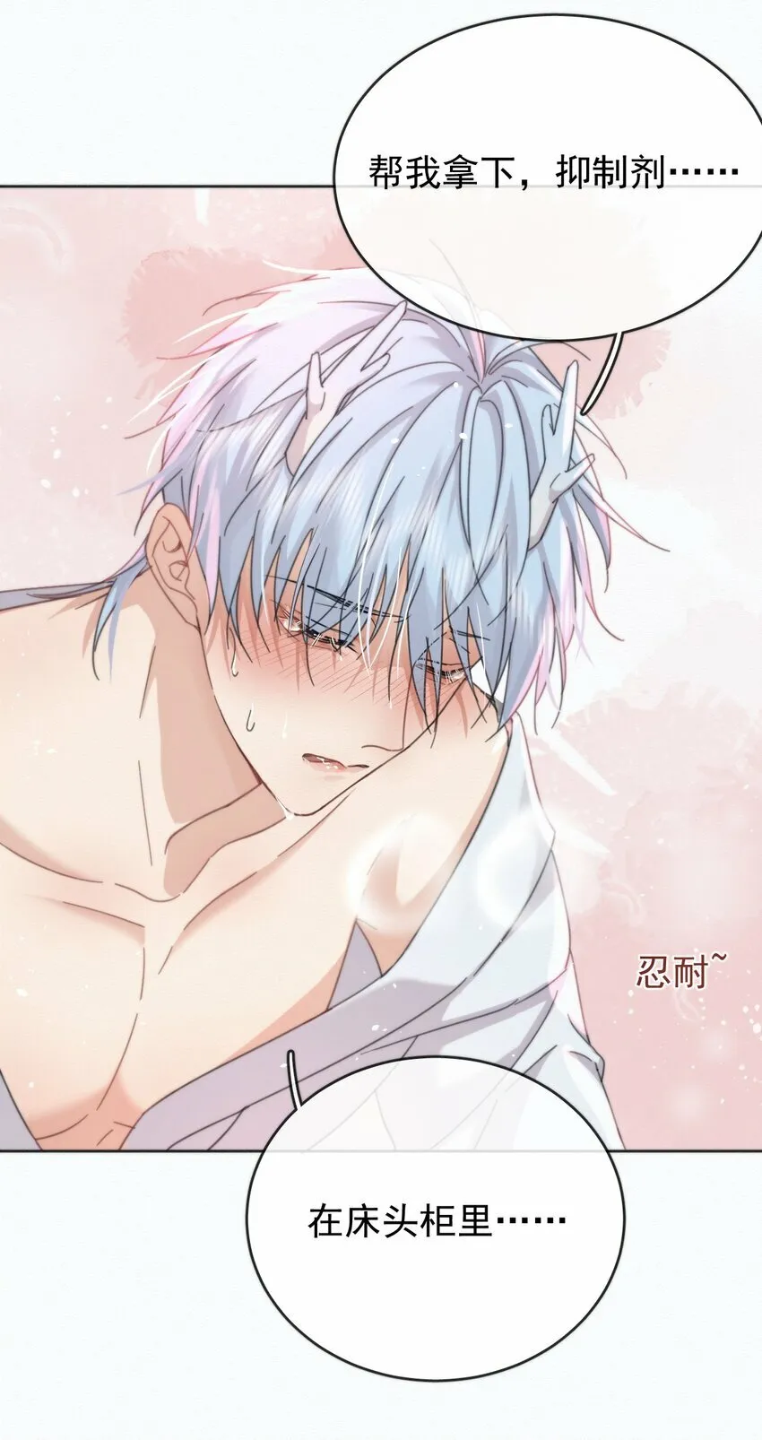 第7话 朔月的雨露期 第15页