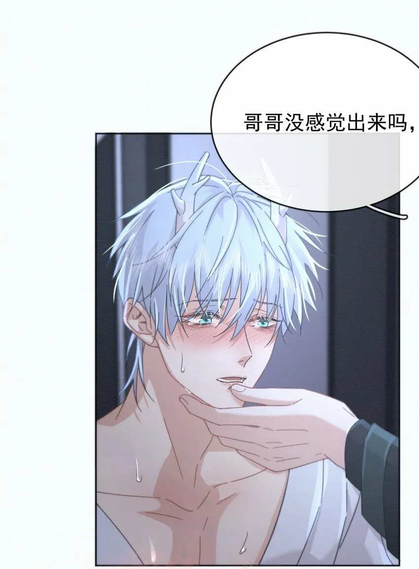 第7话 朔月的雨露期 第16页
