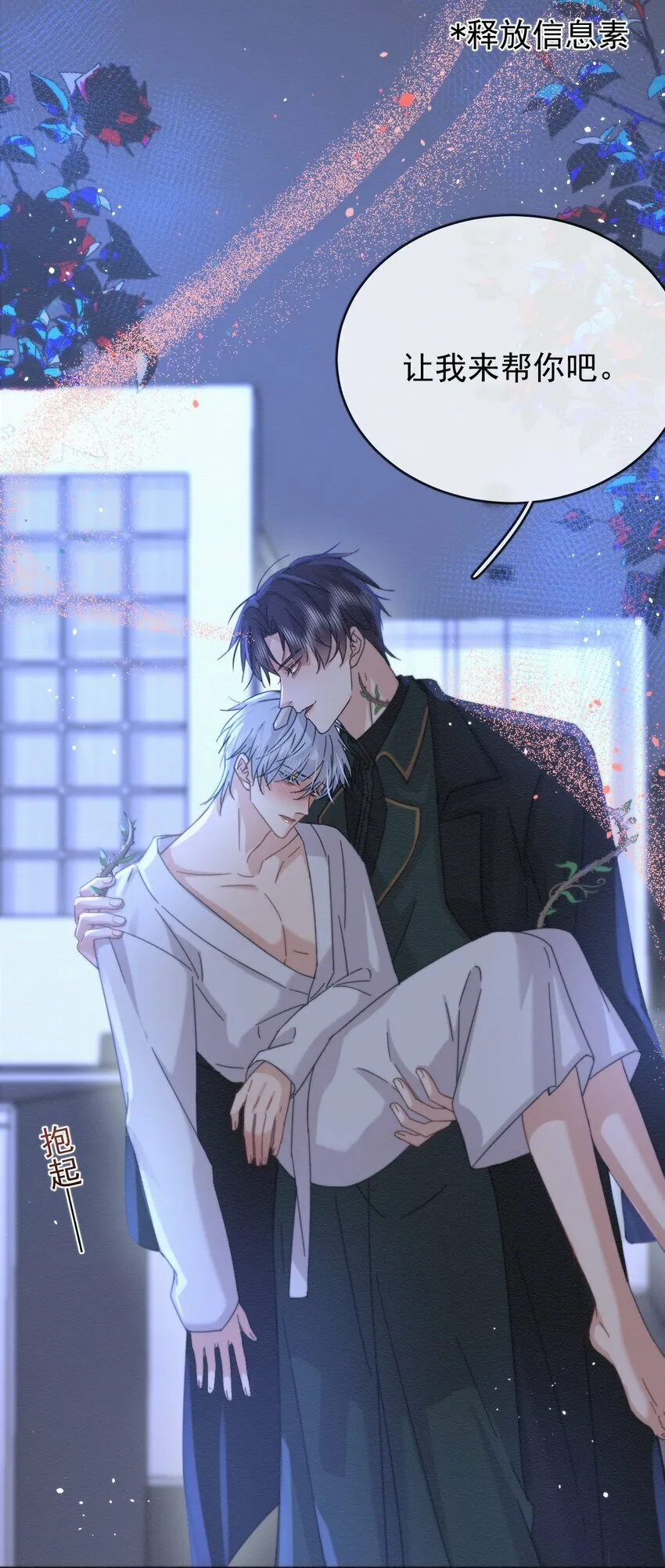 第7话 朔月的雨露期 第18页