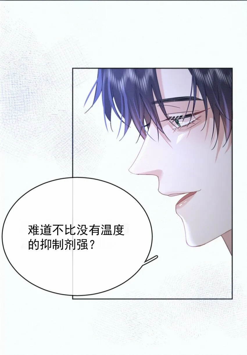第7话 朔月的雨露期 第19页