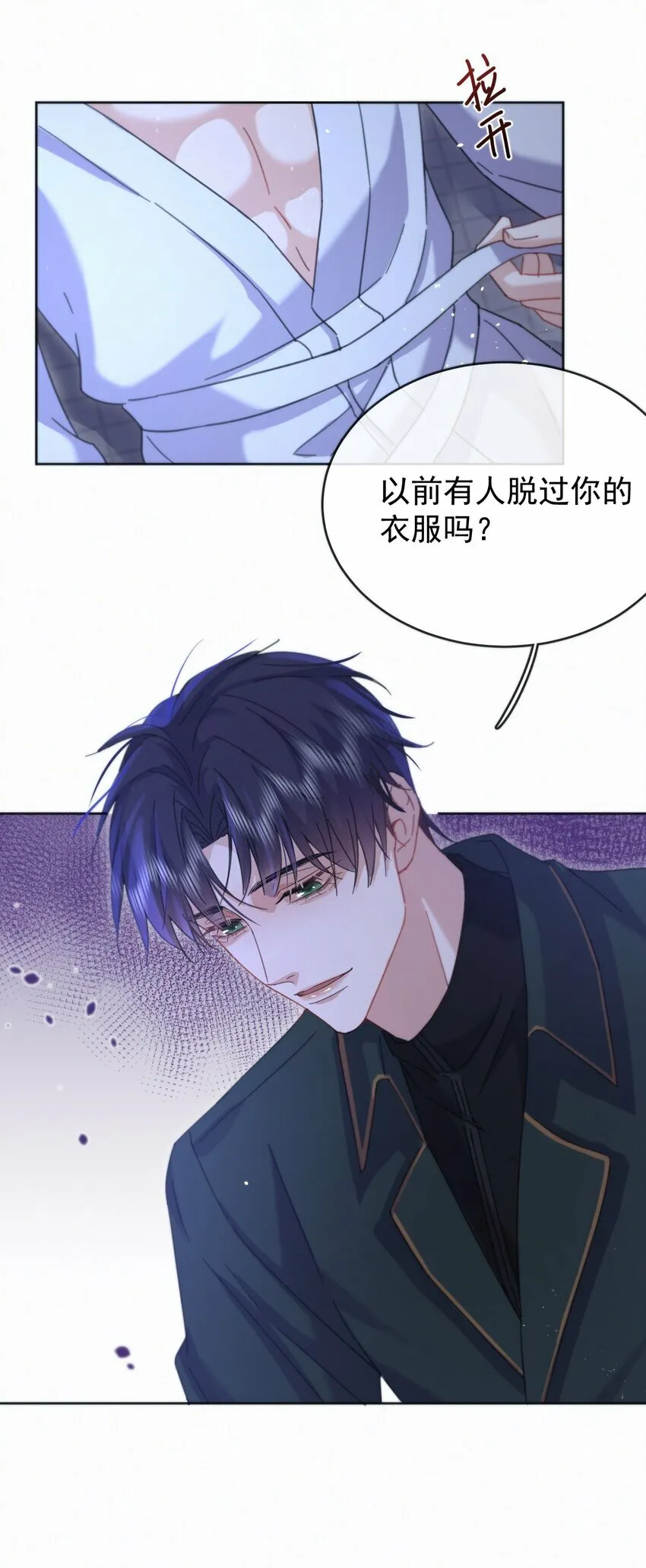 第7话 朔月的雨露期 第23页