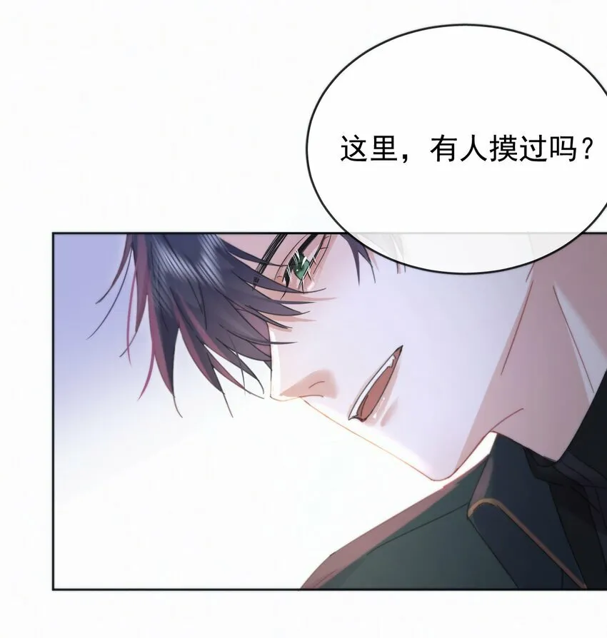 第7话 朔月的雨露期 第25页