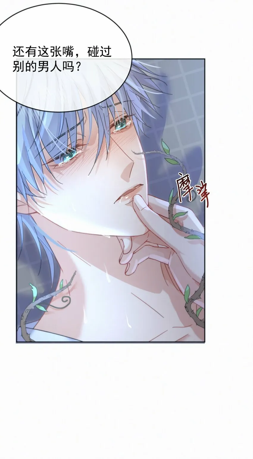 第7话 朔月的雨露期 第26页