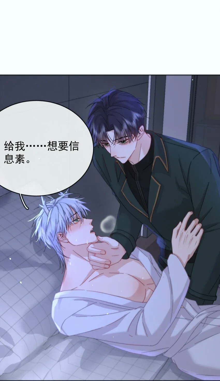 第7话 朔月的雨露期 第27页