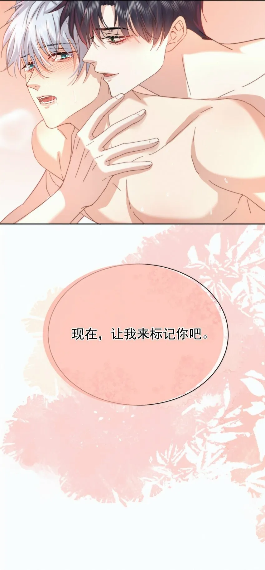 第7话 朔月的雨露期 第40页