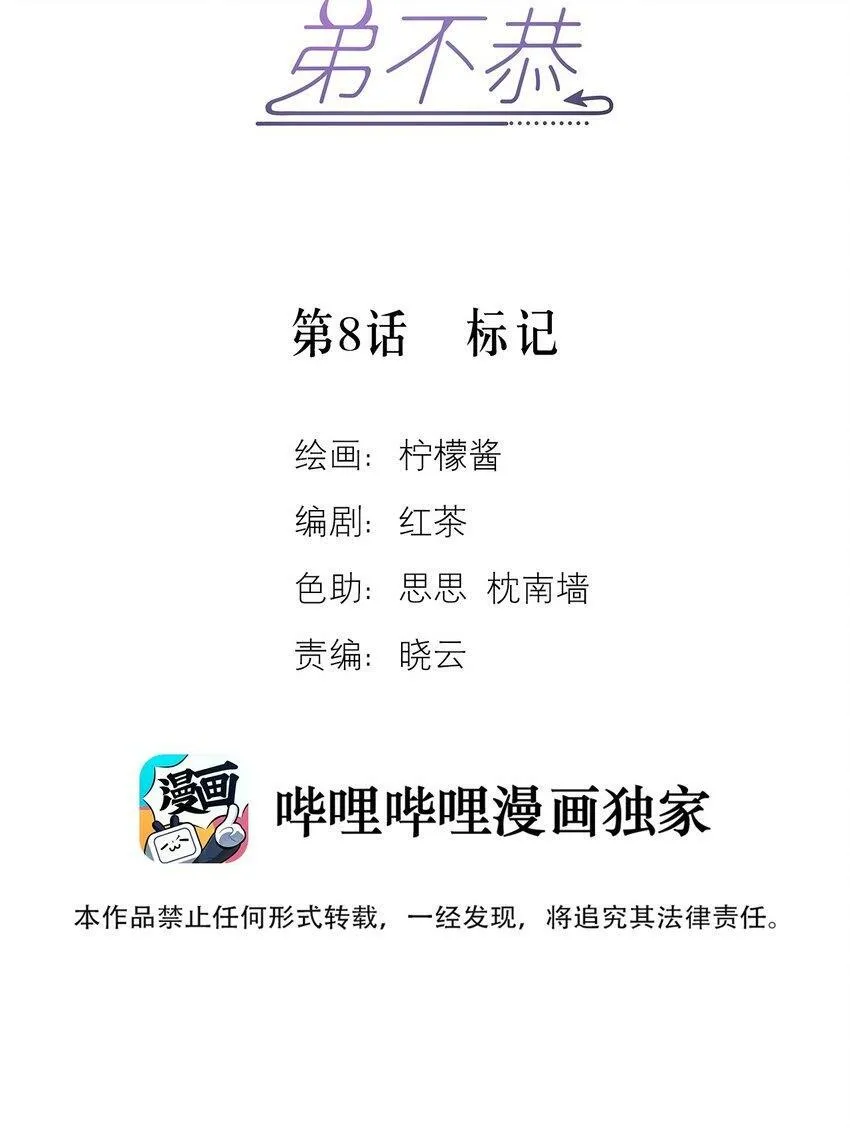 第8话 标记 第2页