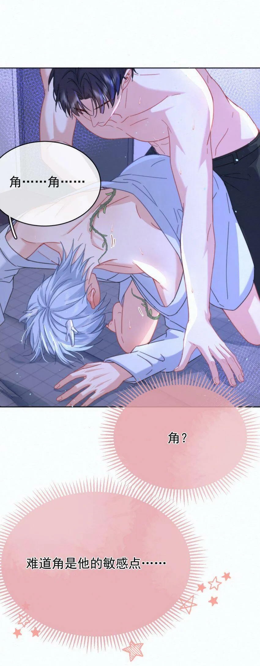 第8话 标记 第15页