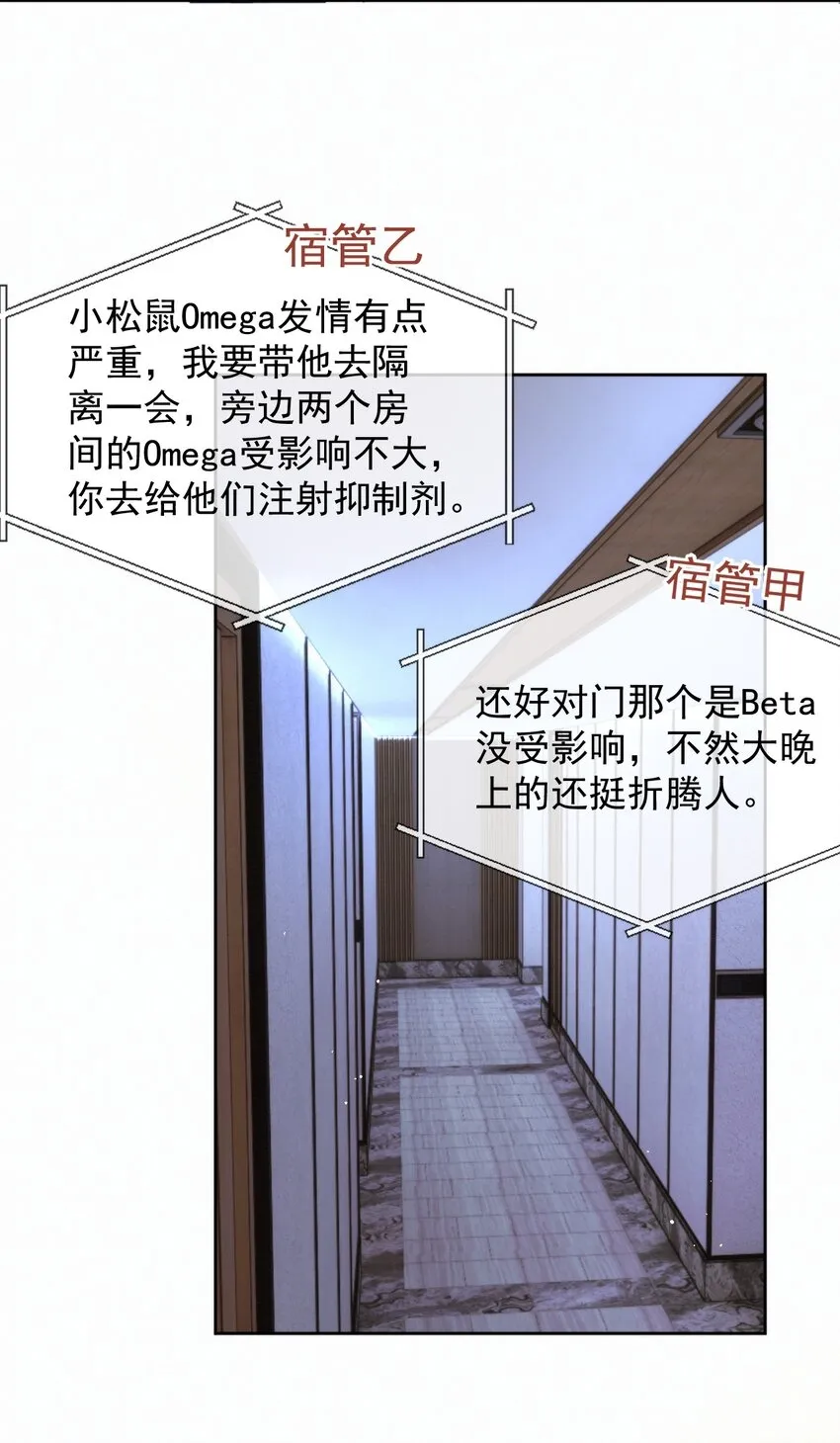 第9话 司默珏考核失利 第7页