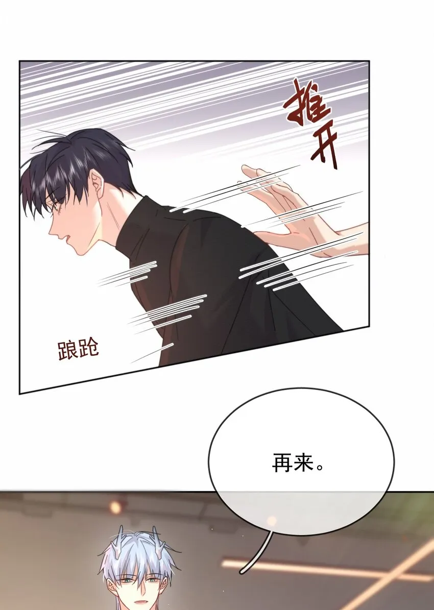 第9话 司默珏考核失利 第20页