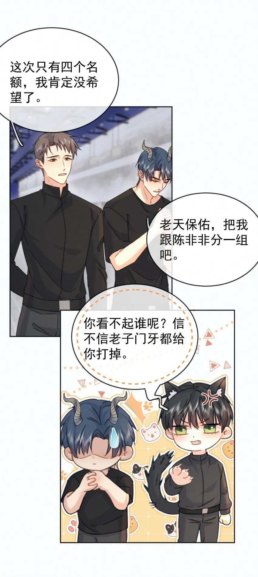 第9话 司默珏考核失利 第27页