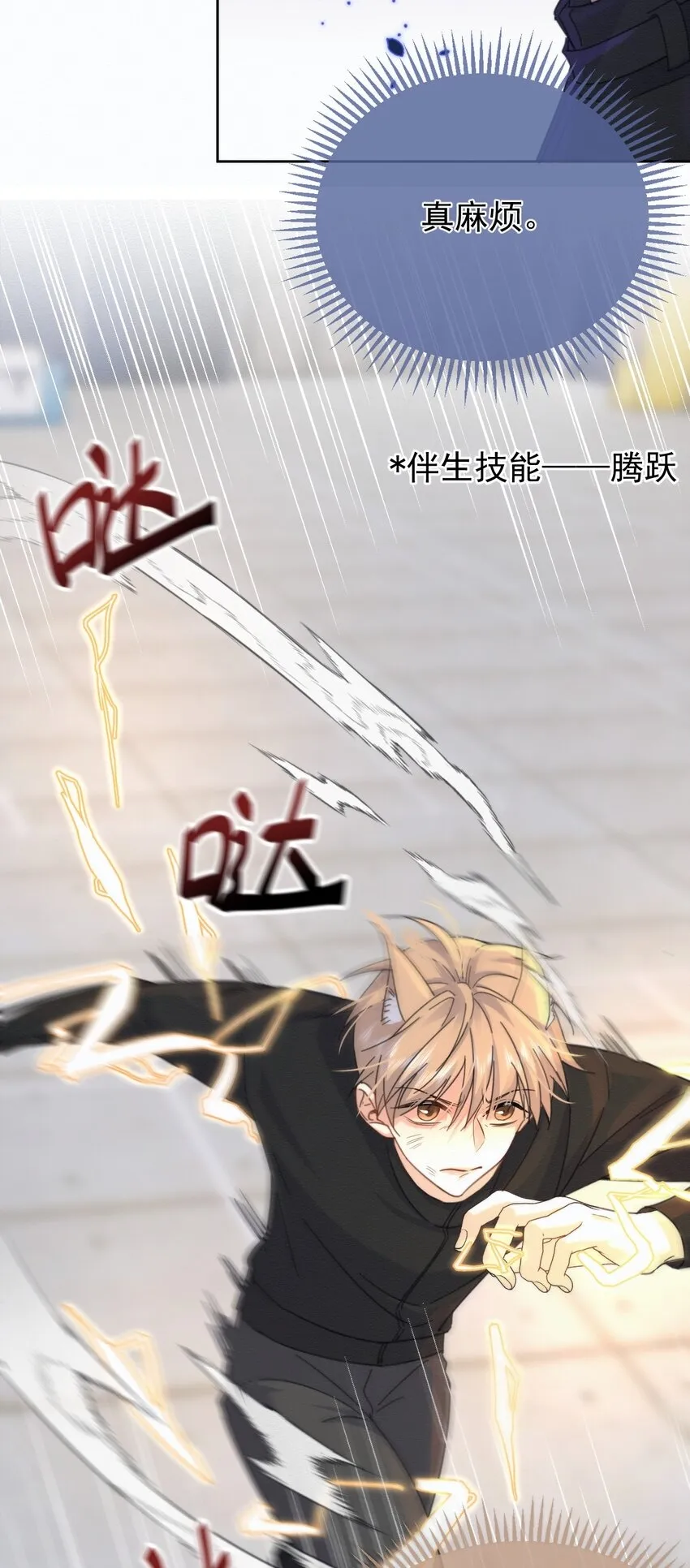 第9话 司默珏考核失利 第40页