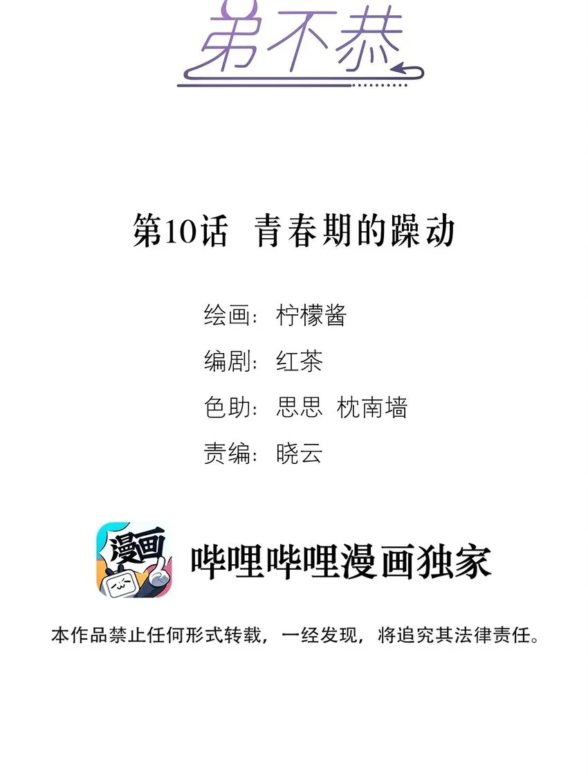 第9话 司默珏考核失利 第49页