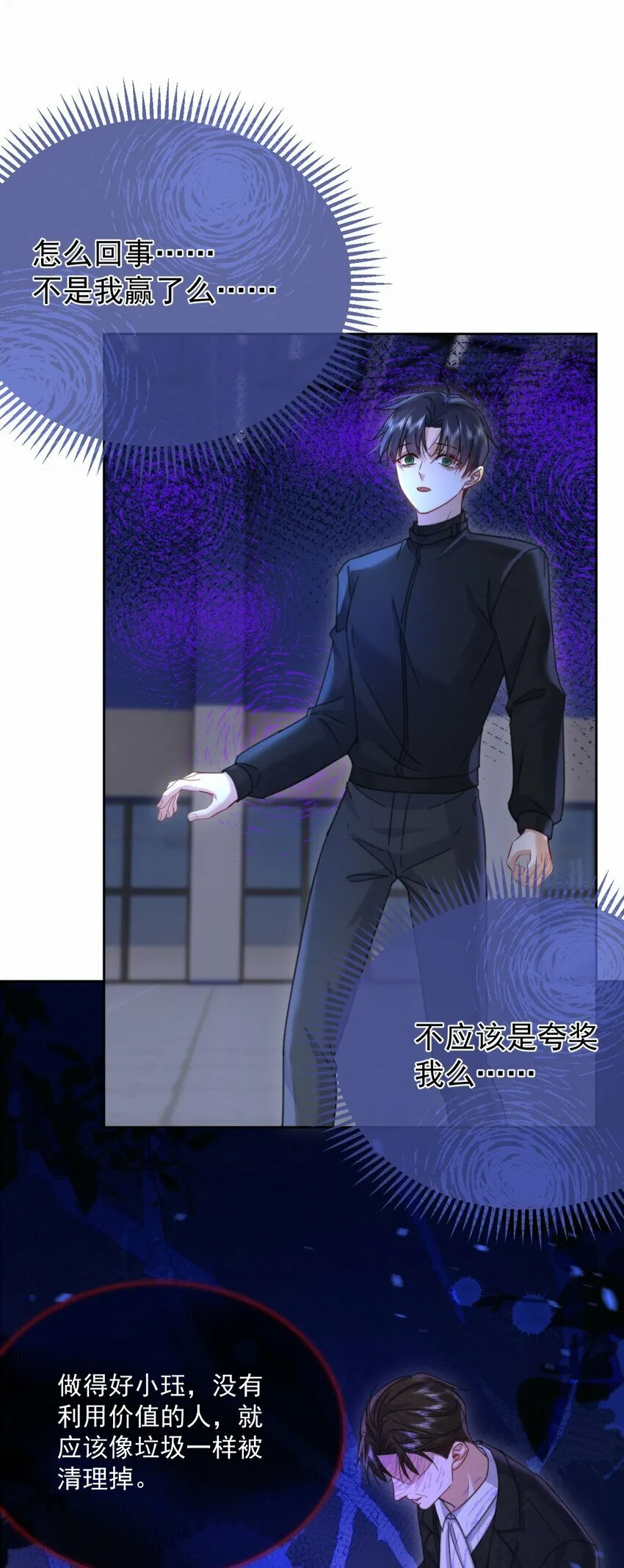 第10话 青春期的躁动 第9页