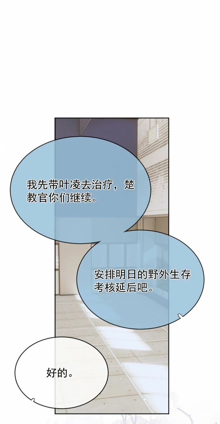 第10话 青春期的躁动 第11页