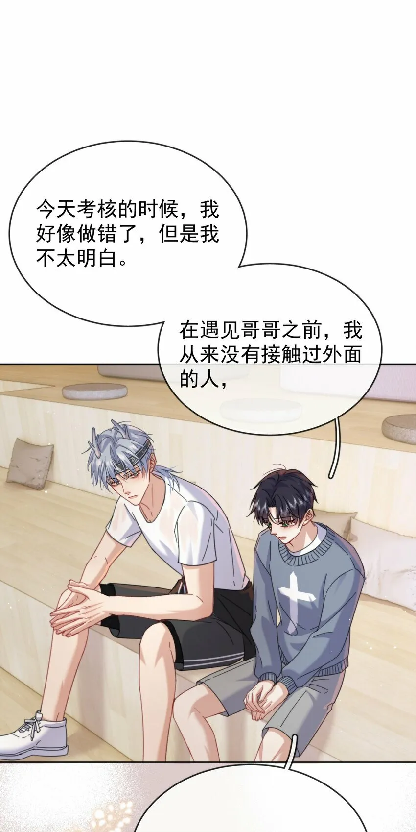 第10话 青春期的躁动 第17页