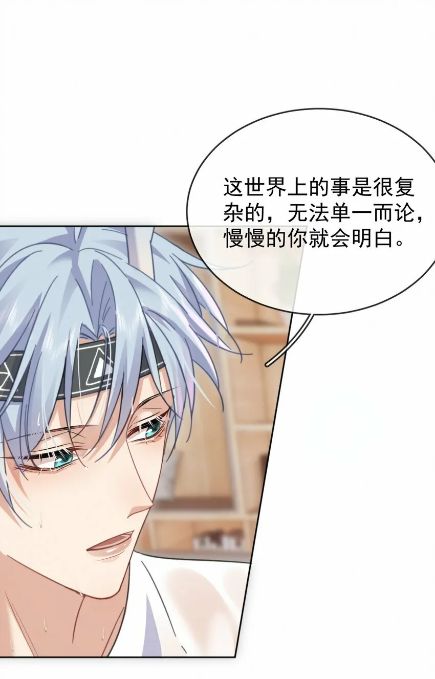 第10话 青春期的躁动 第20页