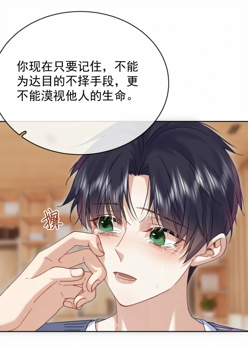第10话 青春期的躁动 第21页