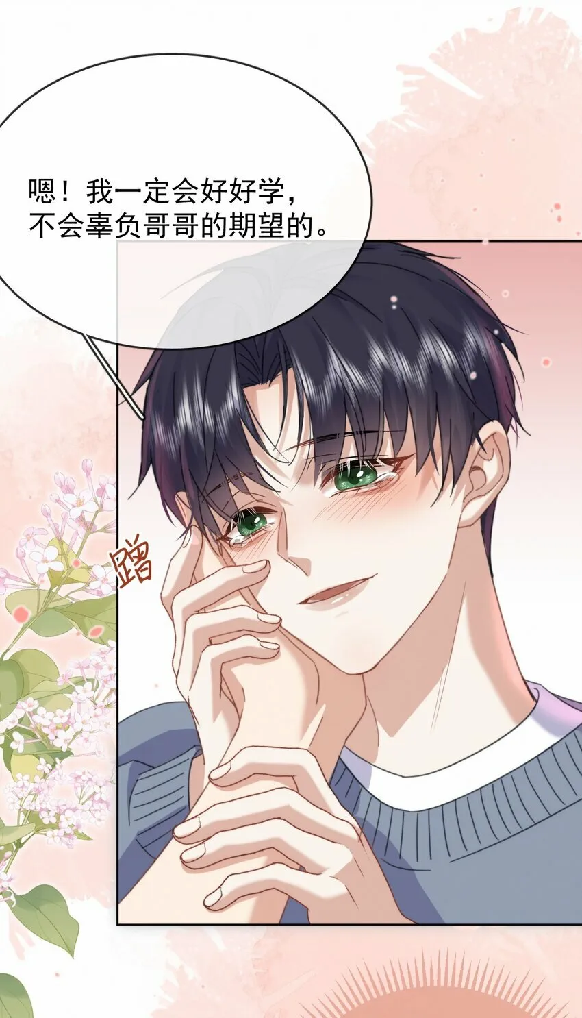第10话 青春期的躁动 第23页