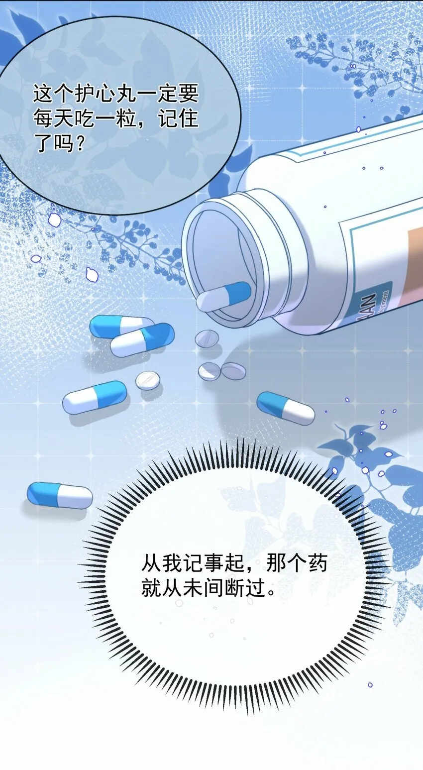 第10话 青春期的躁动 第31页