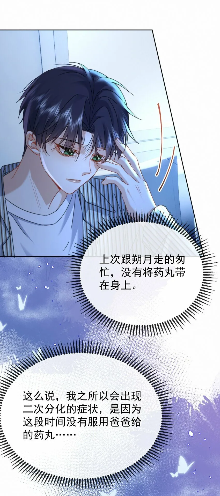 第10话 青春期的躁动 第32页