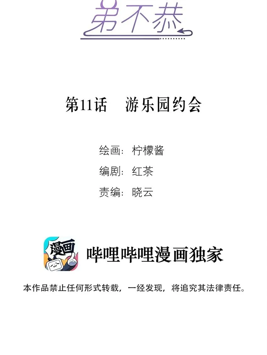 第10话 青春期的躁动 第50页