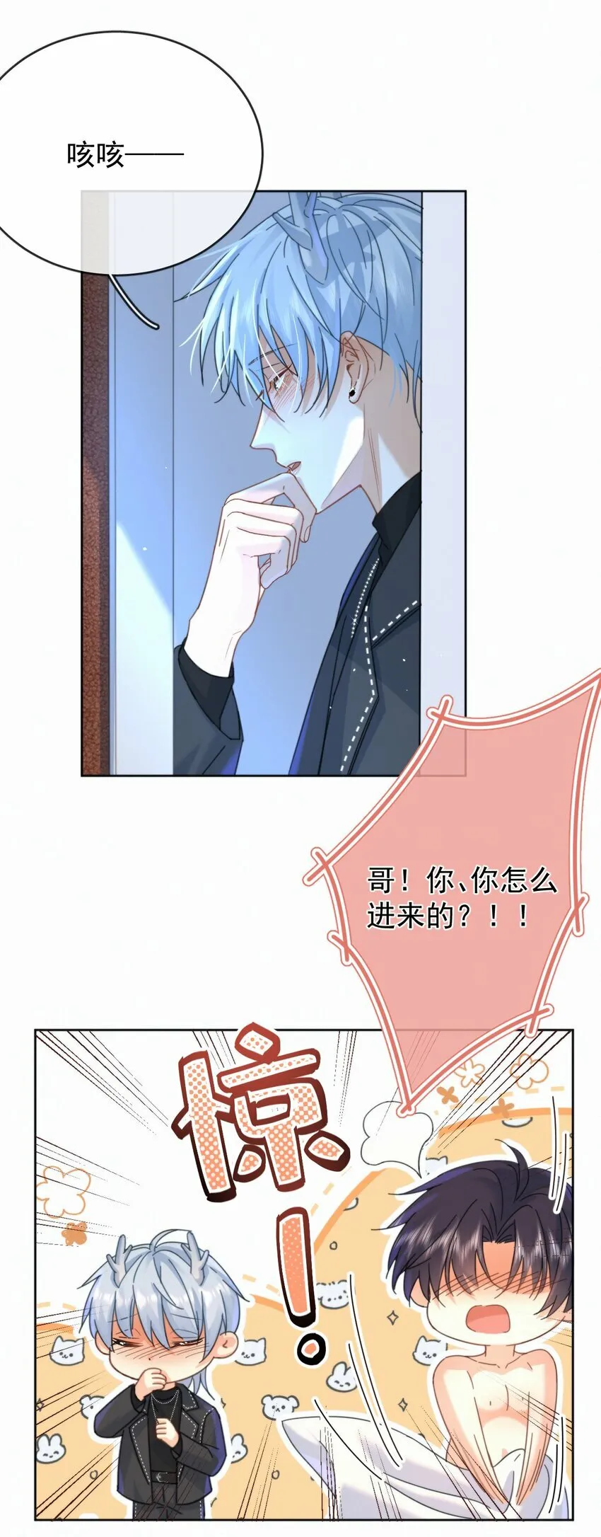 第11话 游乐园约会 第14页