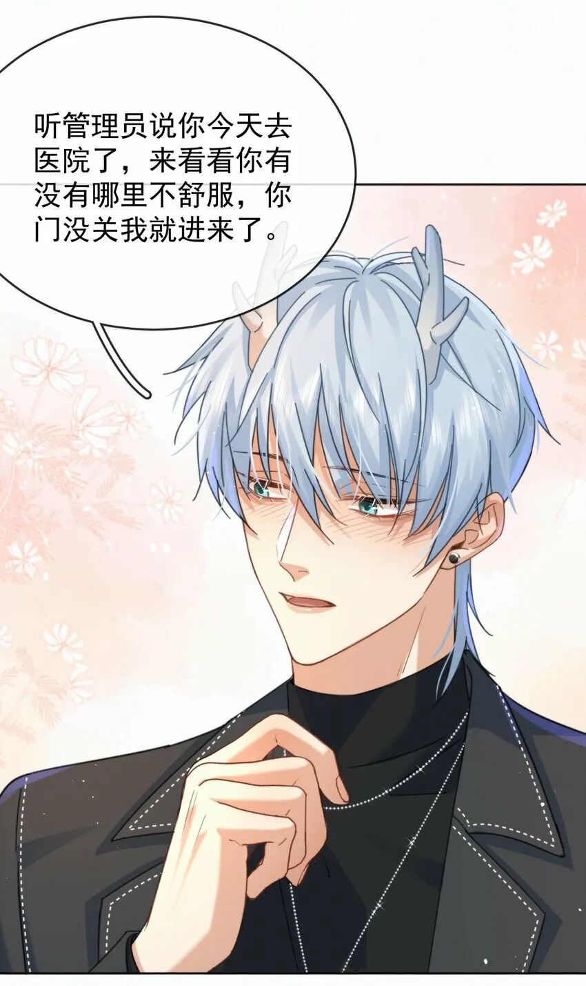 第11话 游乐园约会 第15页