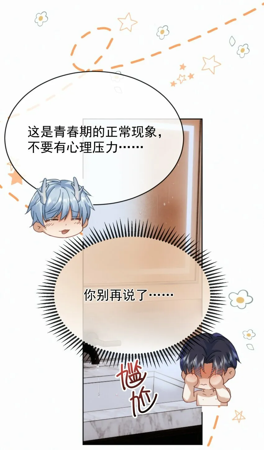 第11话 游乐园约会 第17页
