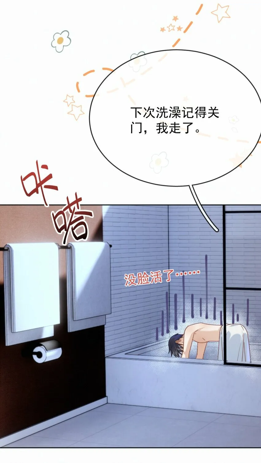第11话 游乐园约会 第18页