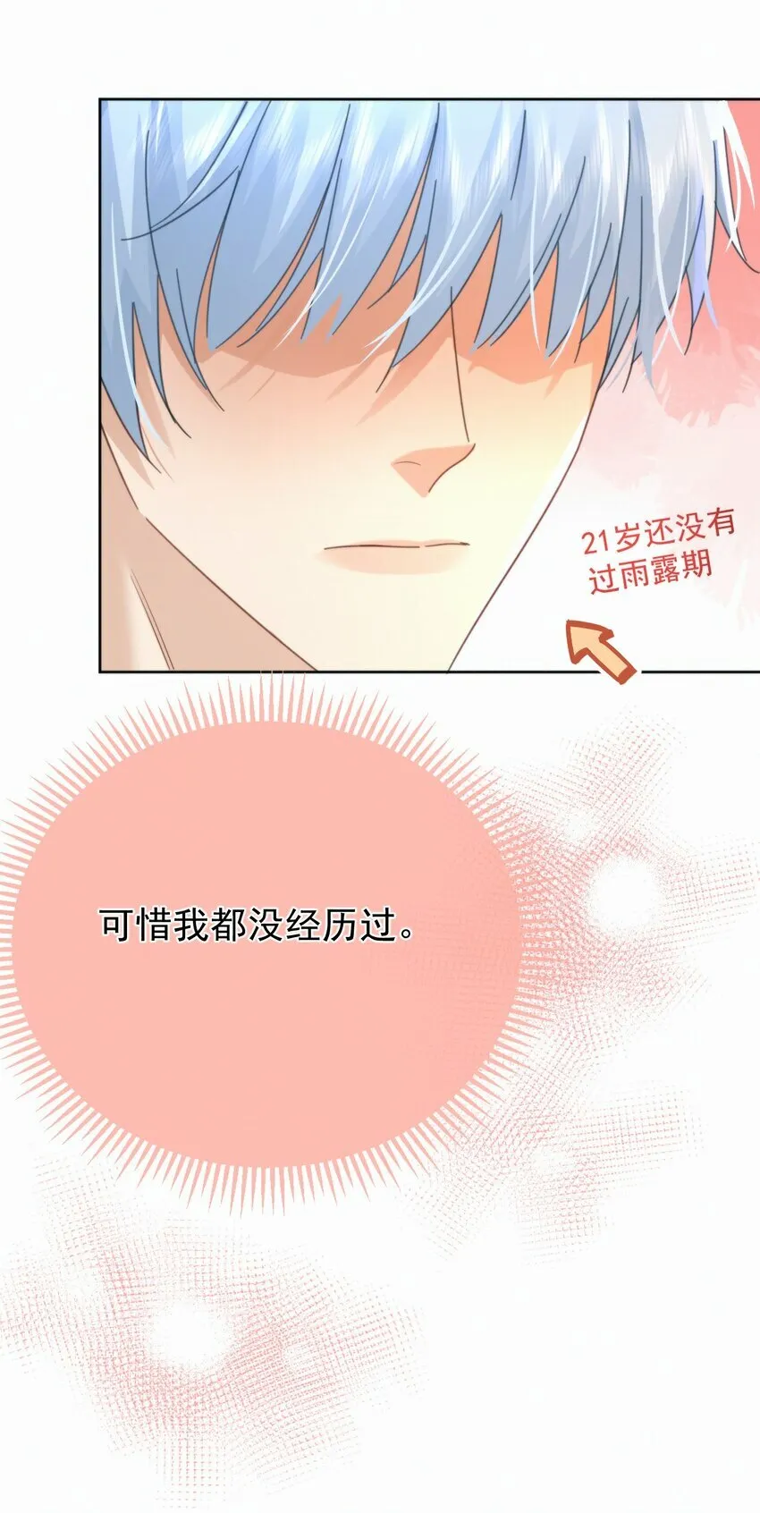 第11话 游乐园约会 第20页