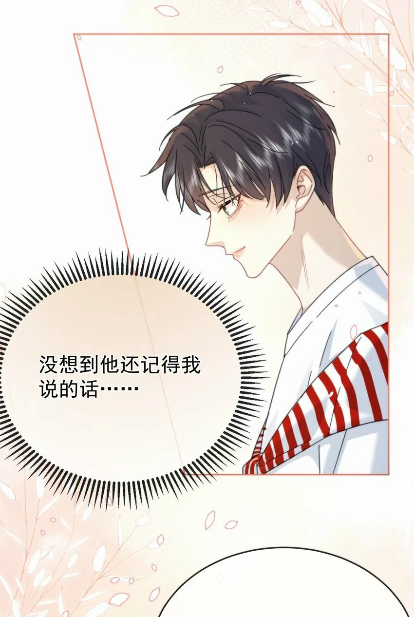 第11话 游乐园约会 第24页