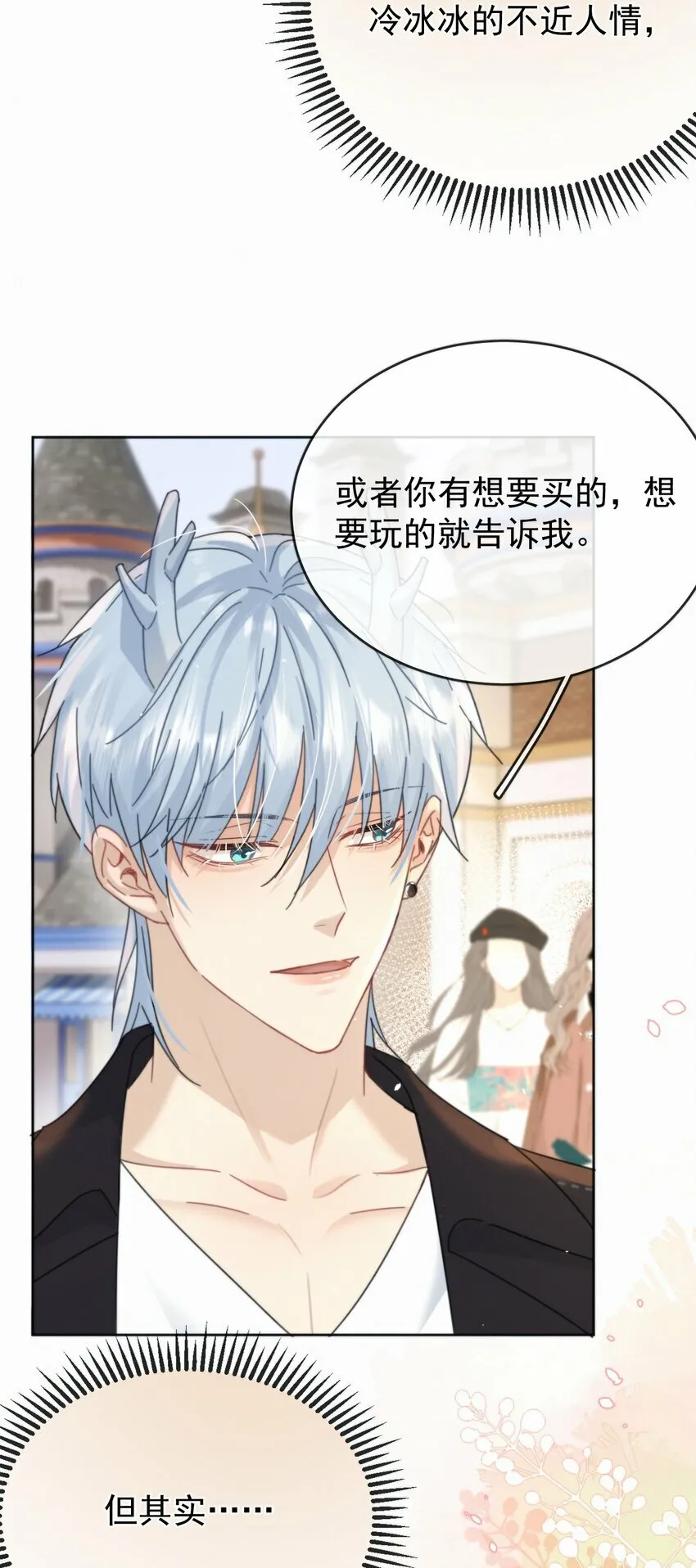 第11话 游乐园约会 第26页
