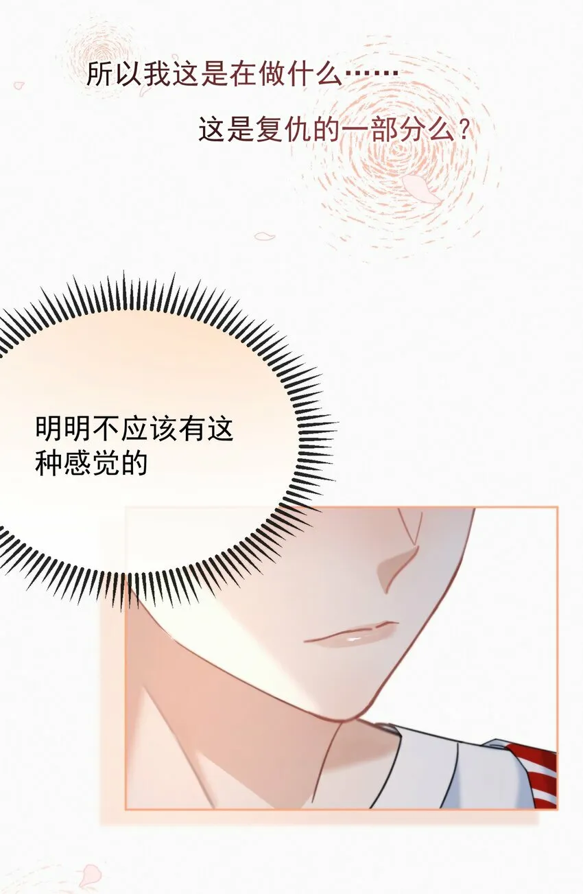 第11话 游乐园约会 第31页